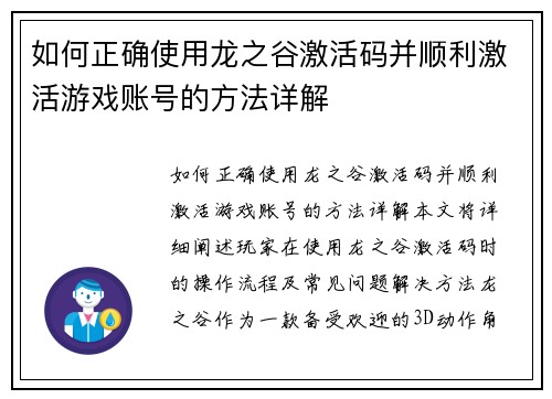 如何正确使用龙之谷激活码并顺利激活游戏账号的方法详解