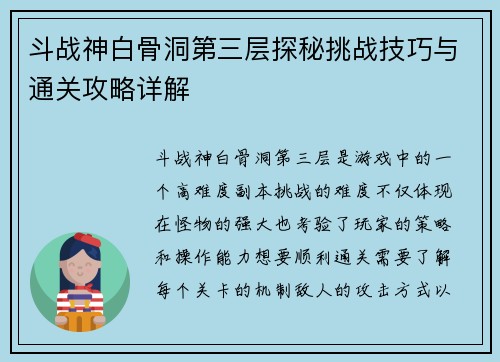 斗战神白骨洞第三层探秘挑战技巧与通关攻略详解 斗战神白骨洞第三层探秘挑战技巧与通关攻略详解