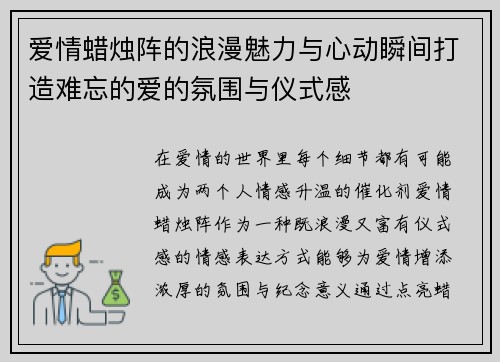 爱情蜡烛阵的浪漫魅力与心动瞬间打造难忘的爱的氛围与仪式感