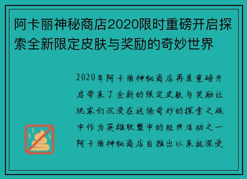 阿卡丽神秘商店2020限时重磅开启探索全新限定皮肤与奖励的奇妙世界